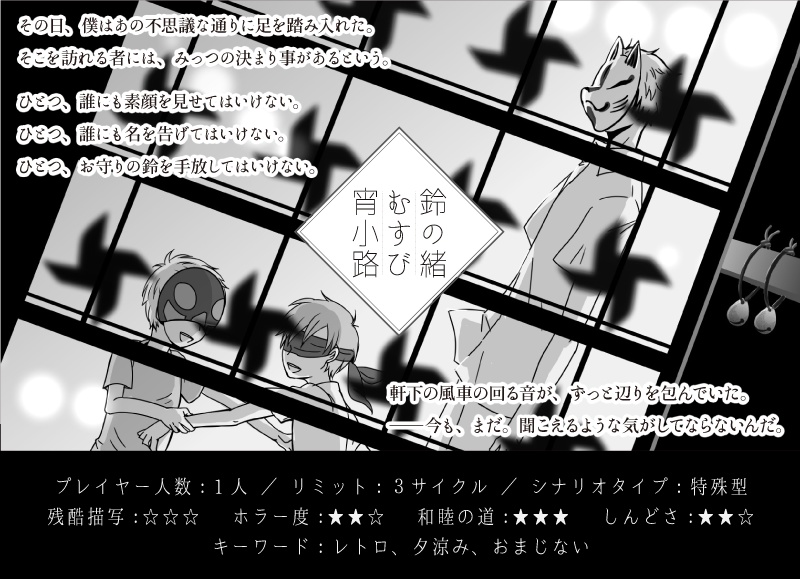 【DL版】インセインシナリオ集『夏灯り消えるときまで』