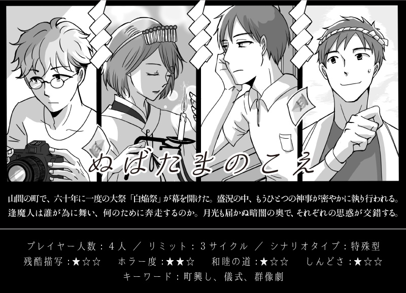 【DL版】インセインシナリオ集『夏灯り消えるときまで』