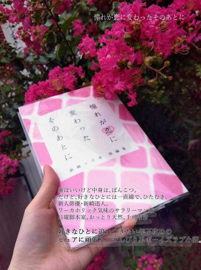 憧れが恋に変わったそのあとに