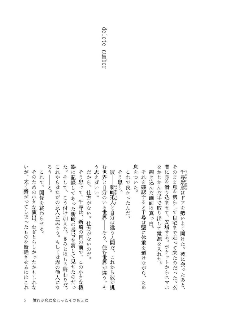 憧れが恋に変わったそのあとに