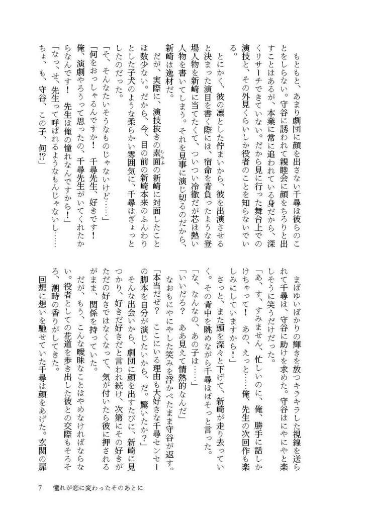 憧れが恋に変わったそのあとに