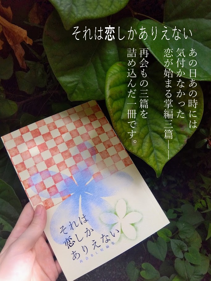 それは恋しかありえない