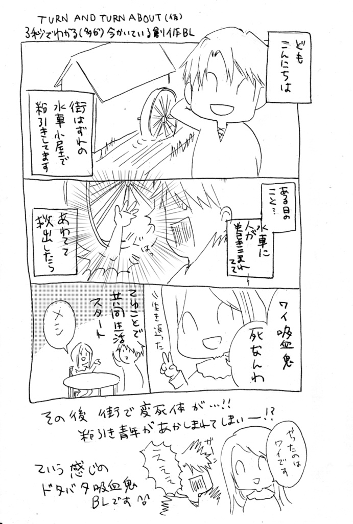 こんなの書いているよっていうだけの話 TURN AND TURN ABOUT