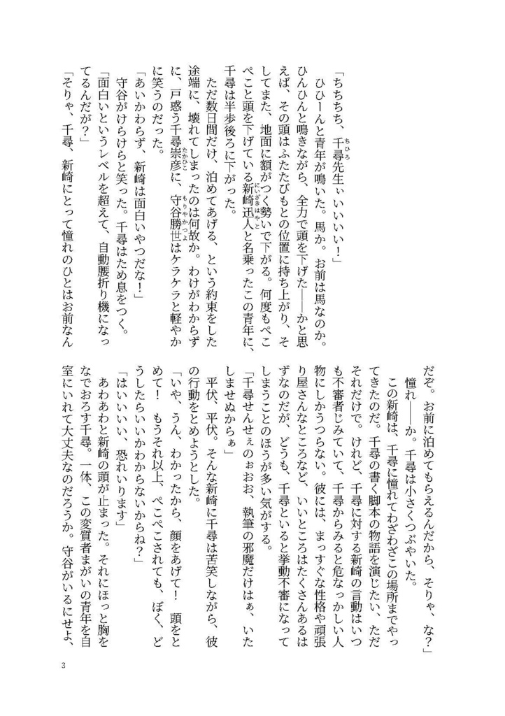 憧れは僕の気持ちをまだ知らない