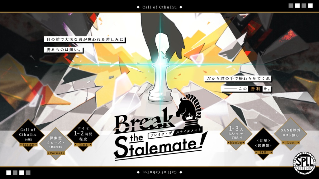 CoCシナリオ「Break the Stalemate!」SPLL:E192145