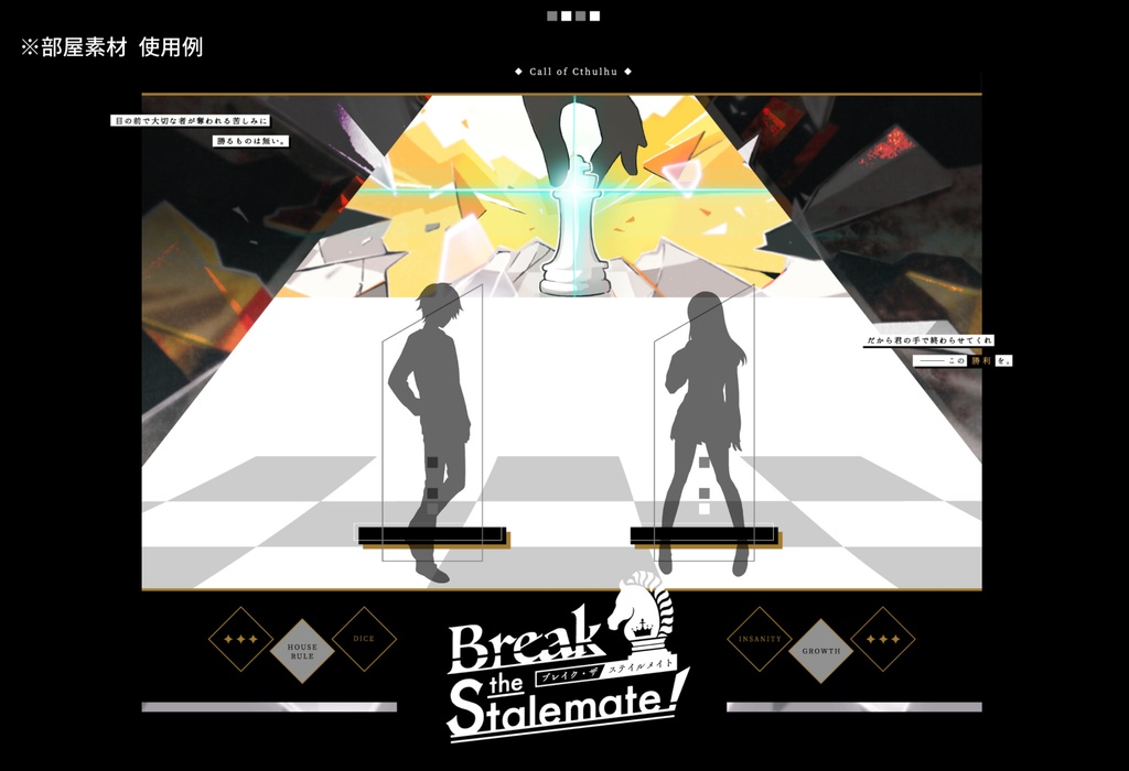 CoCシナリオ「Break the Stalemate!」SPLL:E192145