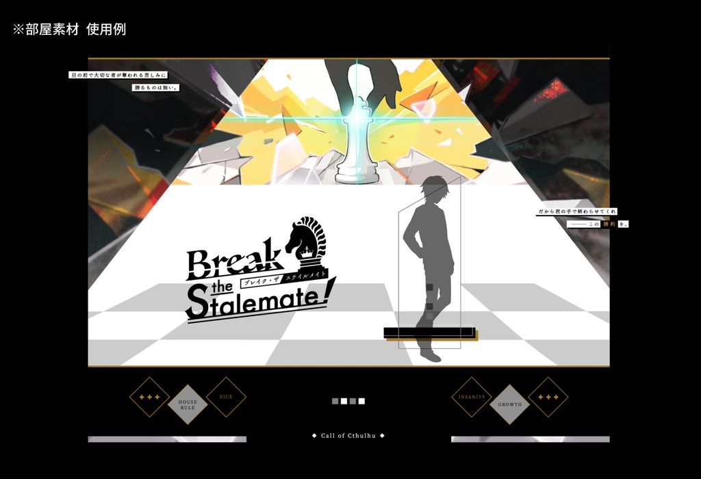 CoCシナリオ「Break the Stalemate!」SPLL:E192145