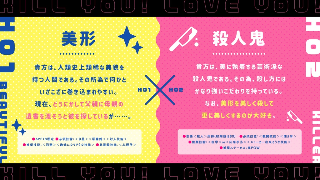 【限定公開中】CoCシナリオ「キルユー!ラブユー!」