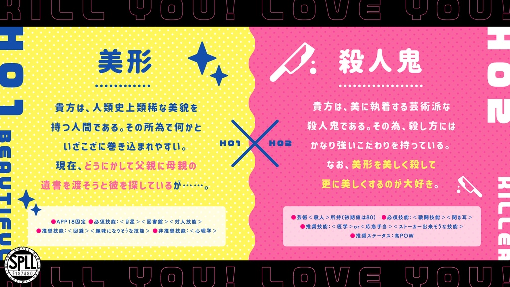 【期間限定再公開中】CoCシナリオ「キルユー!ラブユー!」SPLL:E187480