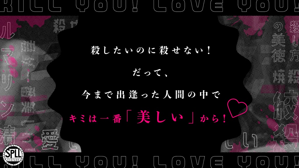 【期間限定再公開中】CoCシナリオ「キルユー!ラブユー!」SPLL:E187480