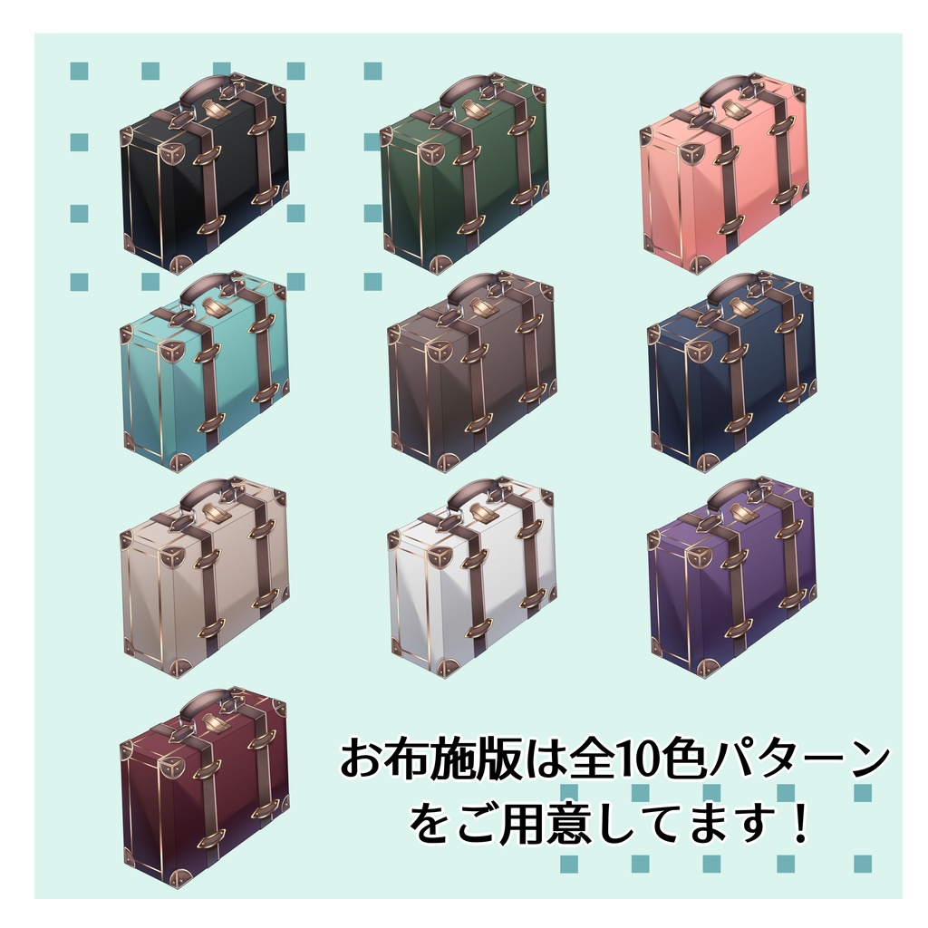 【無料版有】足元をちょっと彩るトランク素材