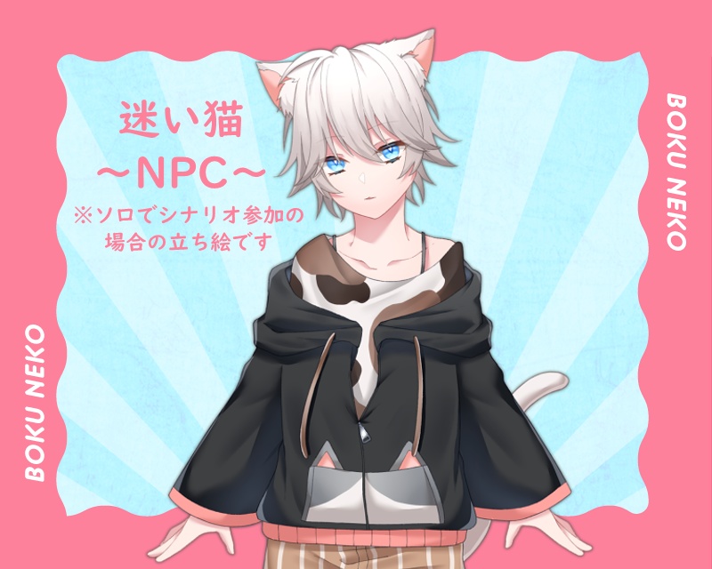 CoCシナリオ「ボクとキミと時々迷い猫」SPLL:E109121