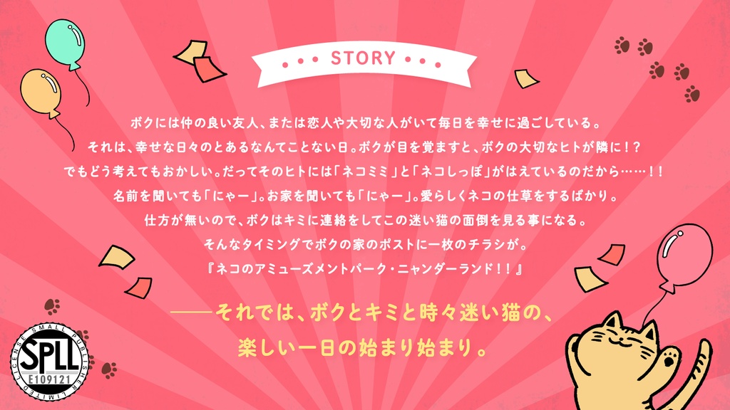 CoCシナリオ「ボクとキミと時々迷い猫」SPLL:E109121