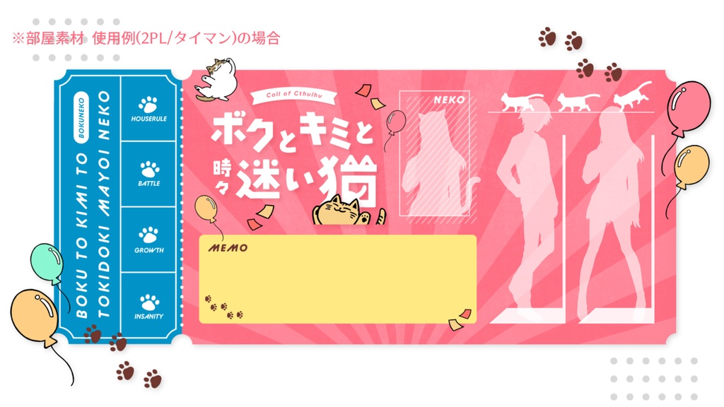 CoCシナリオ「ボクとキミと時々迷い猫」SPLL:E109121