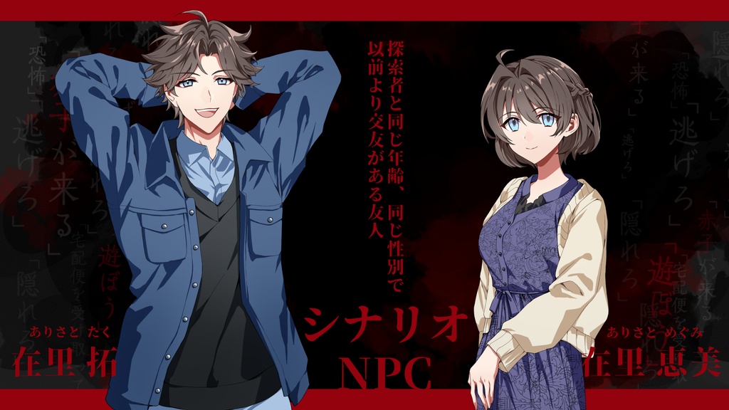 CoCシナリオ「ヒトリ隠れん坊」SPLL:E109250