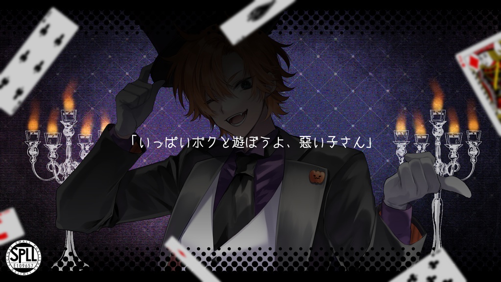 【本文無料】CoCシナリオ「メルティーシュガーハロウィーン」SPLL:E109657