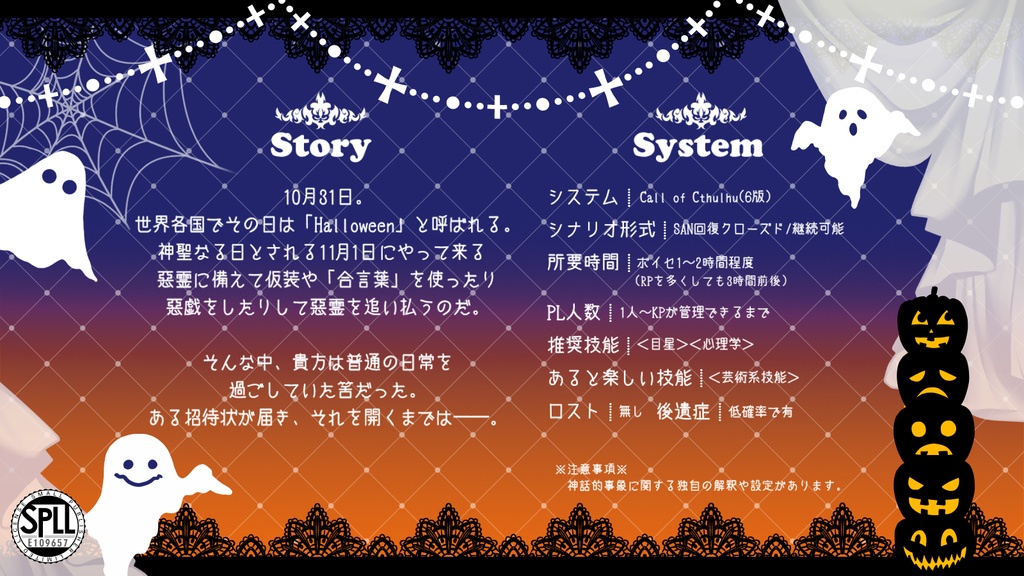 【本文無料】CoCシナリオ「メルティーシュガーハロウィーン」SPLL:E109657