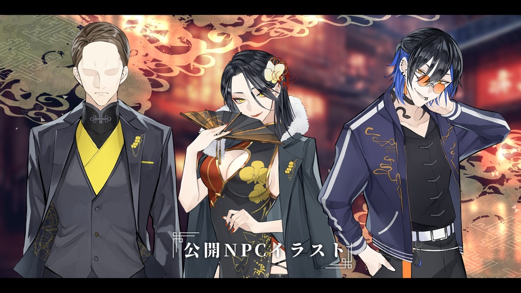 CoCシナリオ「現ニ胡蝶、暁ニ徒花」SPLL:E109775