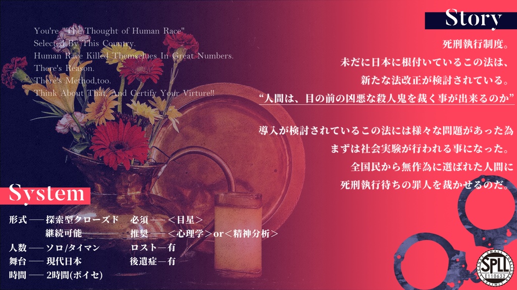 CoCシナリオ「Conflict Syndrome-葛藤競合症候群-」SPLL:E110632