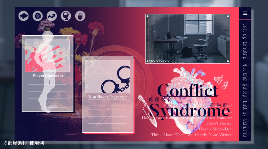 CoCシナリオ「Conflict Syndrome-葛藤競合症候群-」SPLL:E110632