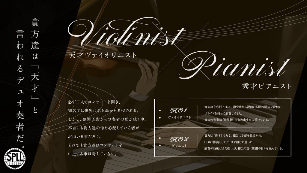 CoCシナリオ「Risoluto・Duo(リゾルート・デュオ)」SPLL:E199250