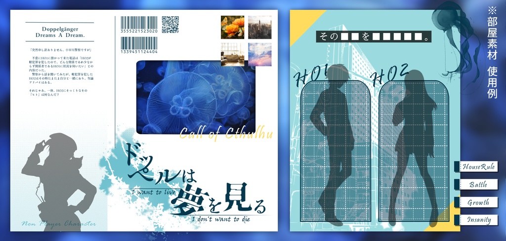 CoCシナリオ「ドッペルは夢を見る」SPLL:E119133