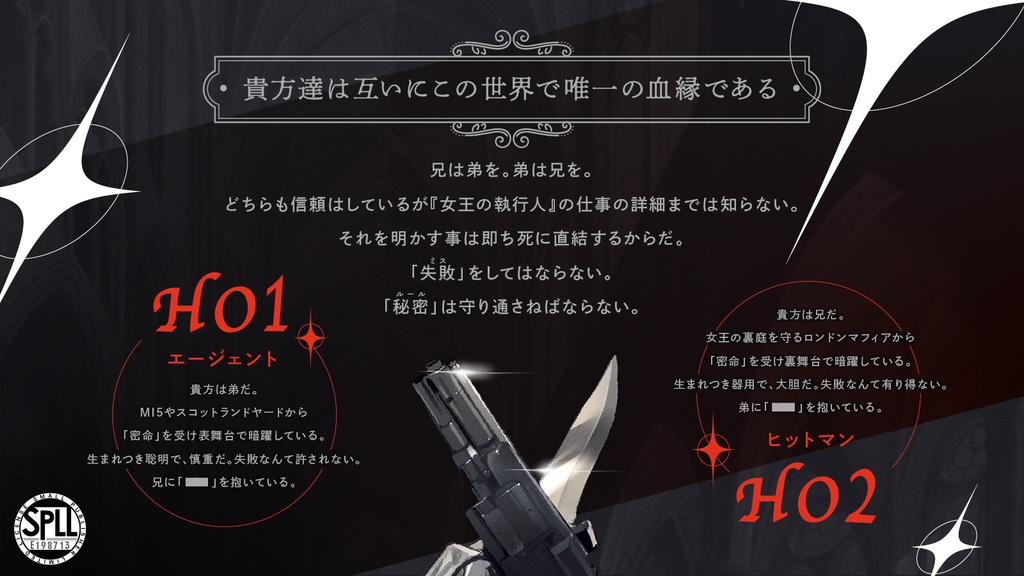 CoCシナリオ「Deceiv Blood(ディセイブラッド)」SPLL:E198713