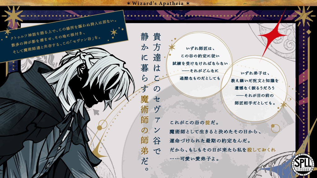 CoCシナリオ「魔術師達のアパテイア」SPLL:E195088