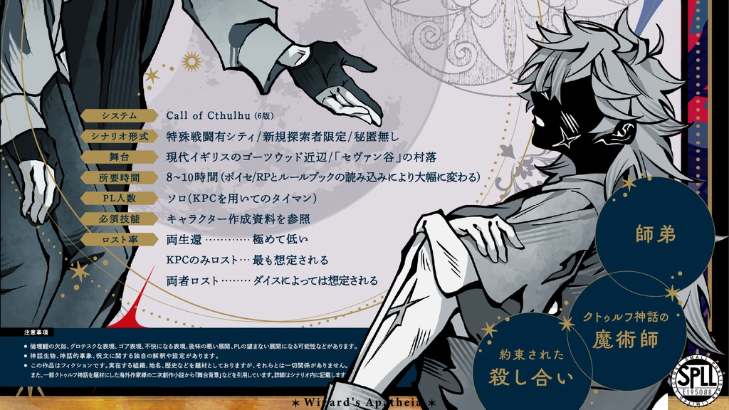 CoCシナリオ「魔術師達のアパテイア」SPLL:E195088