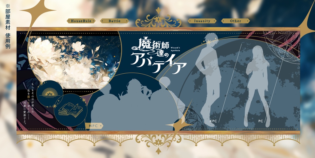 CoCシナリオ「魔術師達のアパテイア」SPLL:E195088