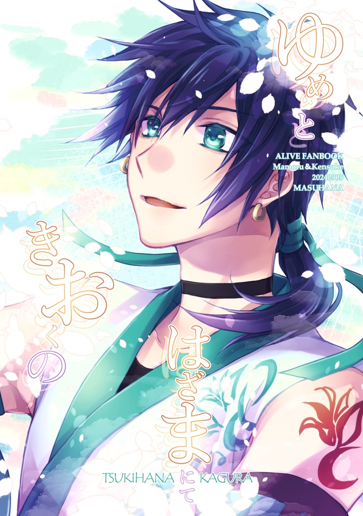 ゆめときおくのはざまにて