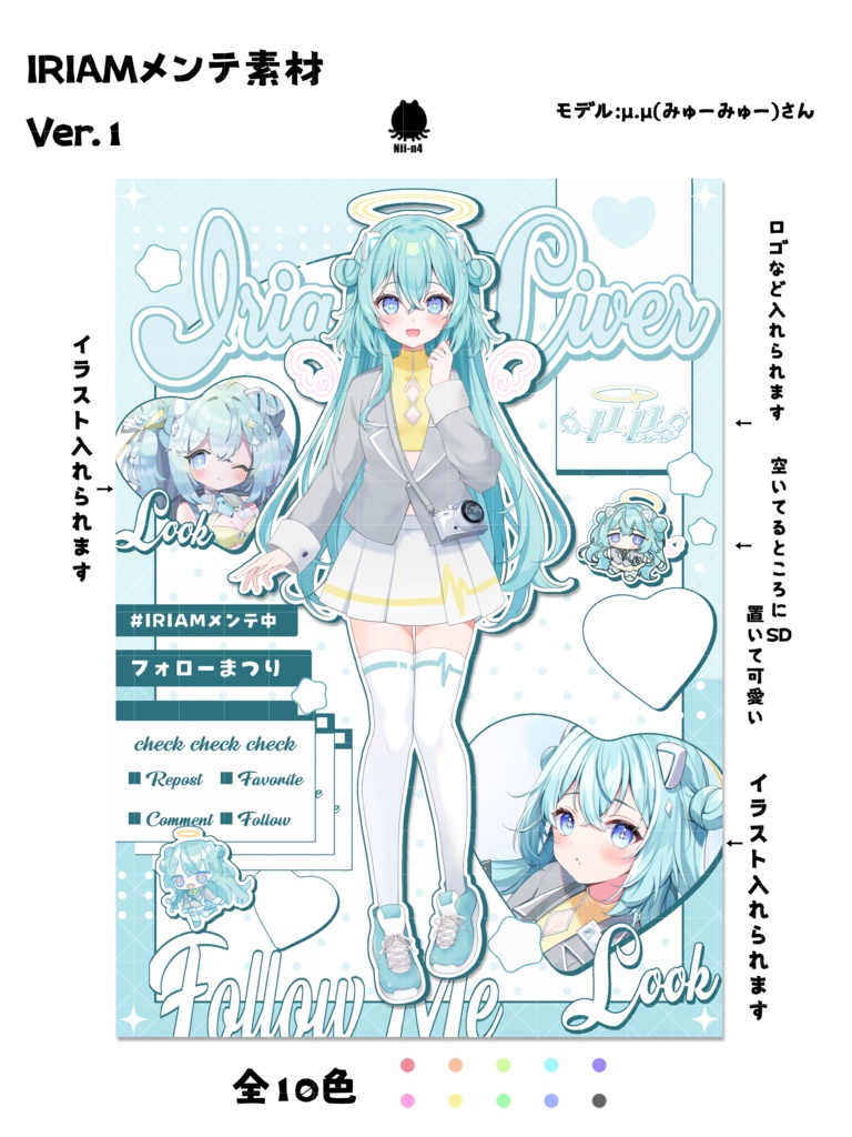 Nii-n4作 IRIAMメンテ素材 ver.1