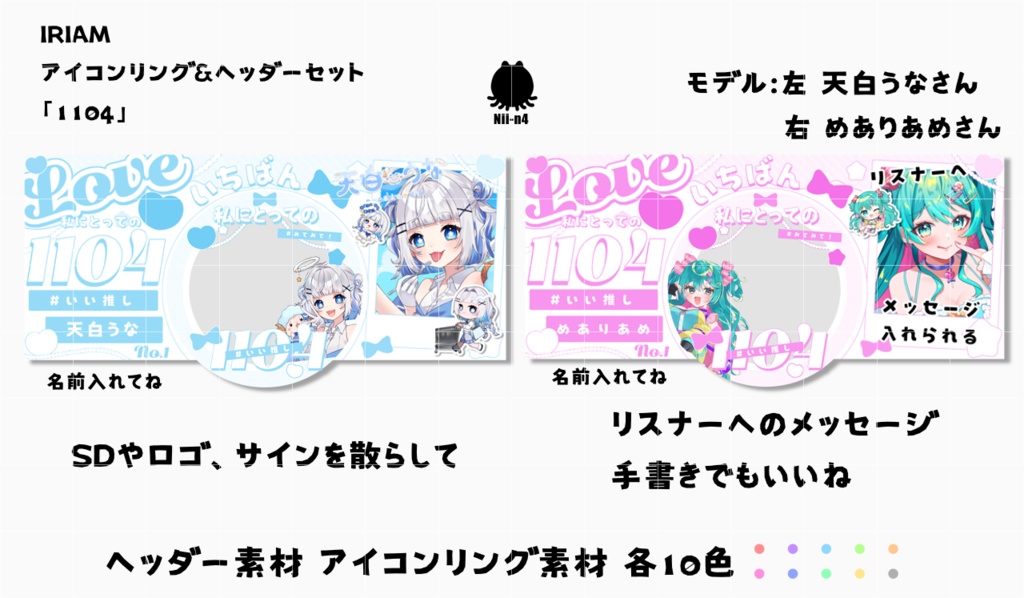 『1104』IRIAM アイコンリング ヘッダーセット素材