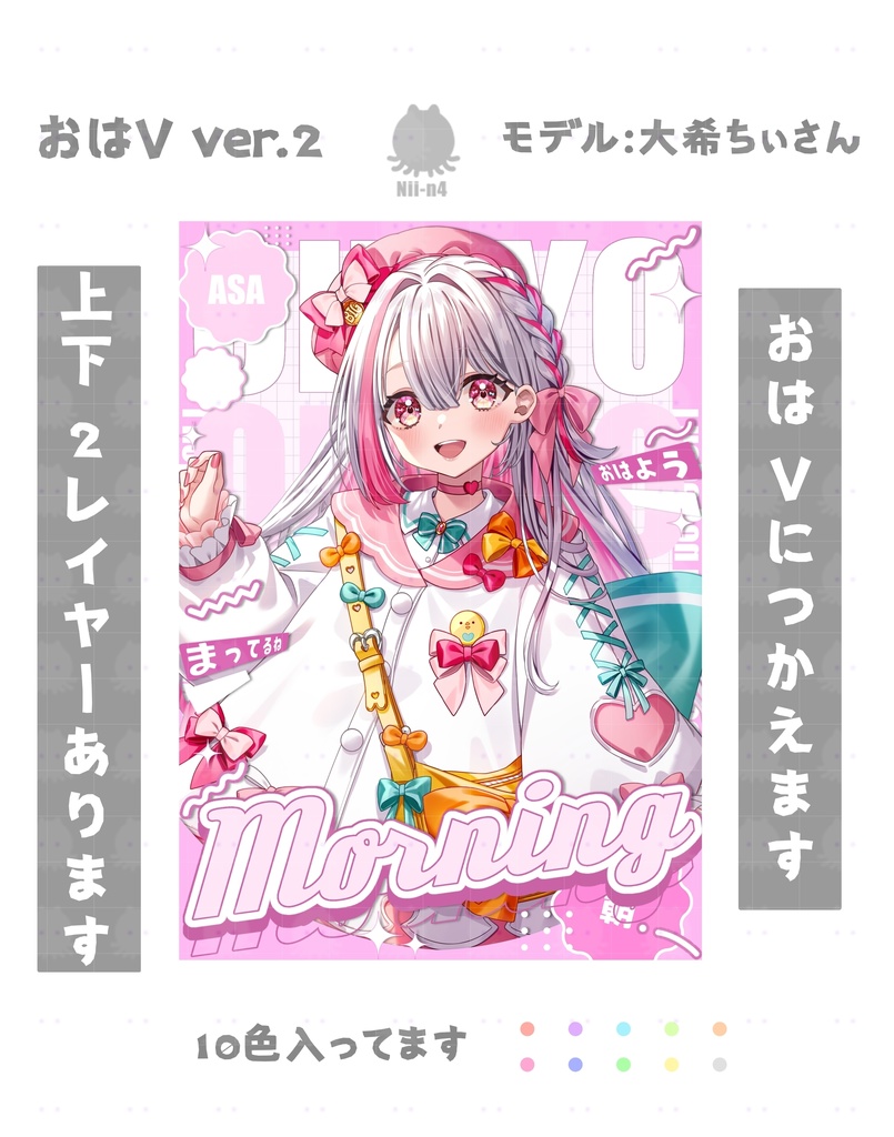 おはV素材 ver.2