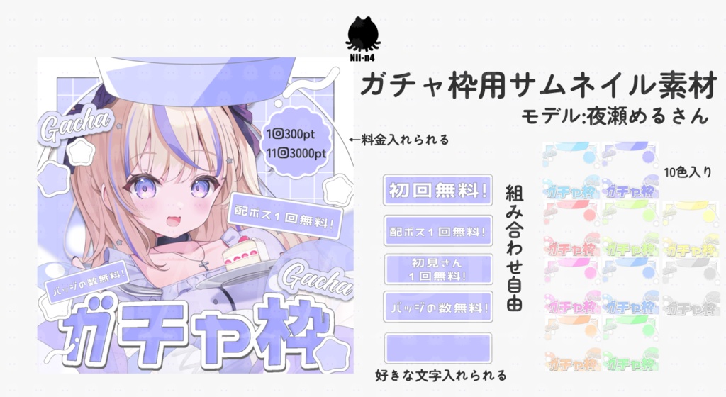 IRIAM用 ガチャ枠 サムネイル素材
