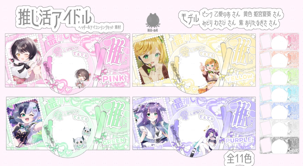 IRIAM アイドル推し活風 アイコンリング&ヘッダー素材
