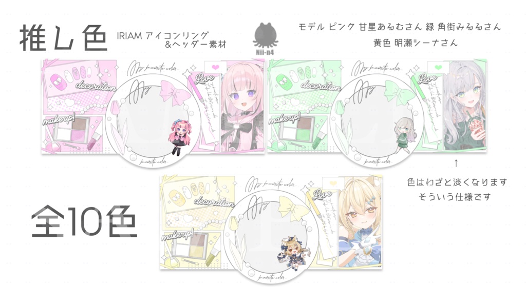 IRIAM 私の好きな色 アイコンリング&ヘッダーセット素材