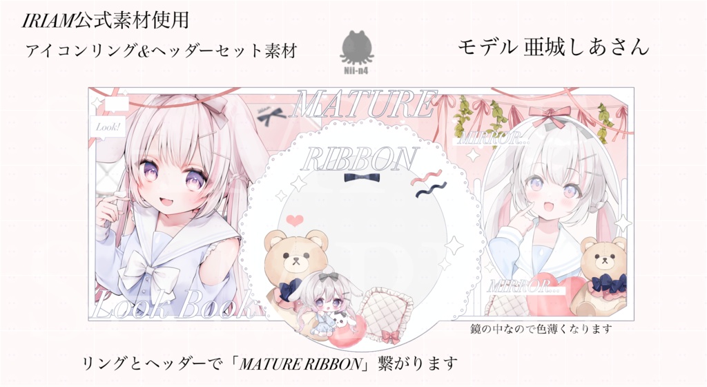 IRIAM公式素材使用 アイコンリング&ヘッダーセット素材