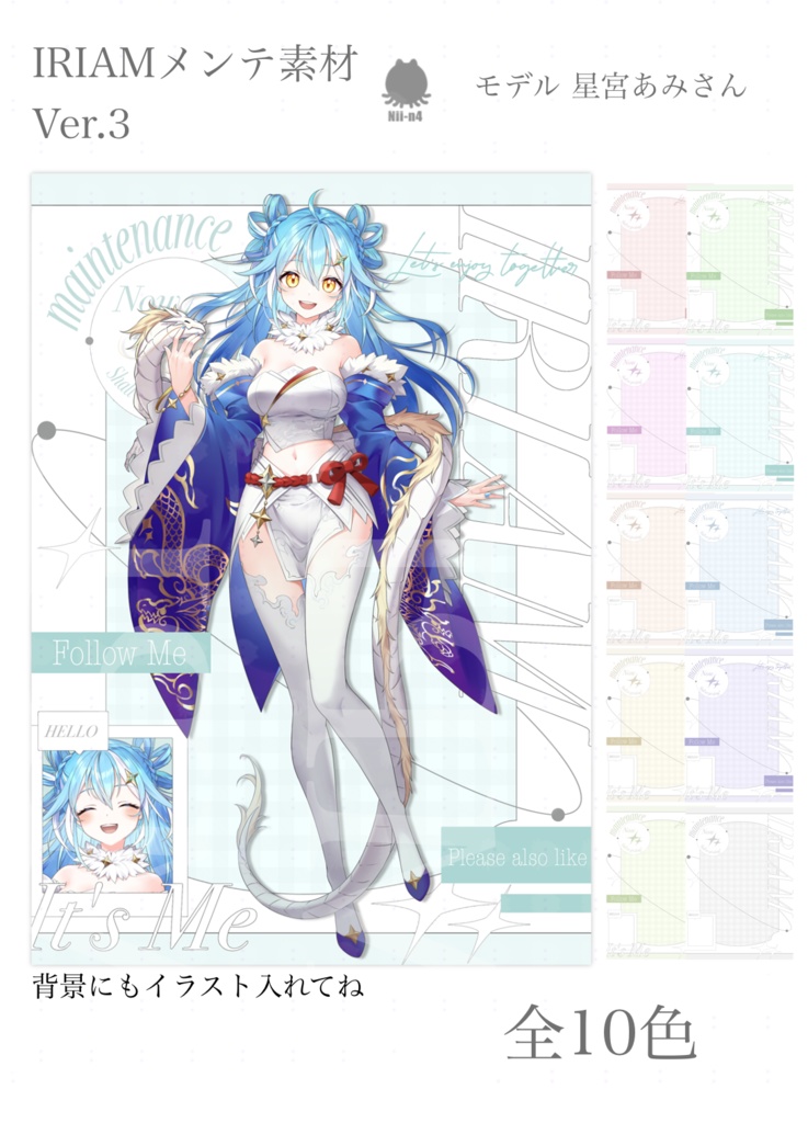 Nii-n4作 IRIAMメンテ素材 ver.3