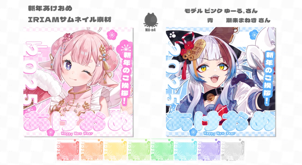 IRIAM 2025年あけおめサムネイル素材