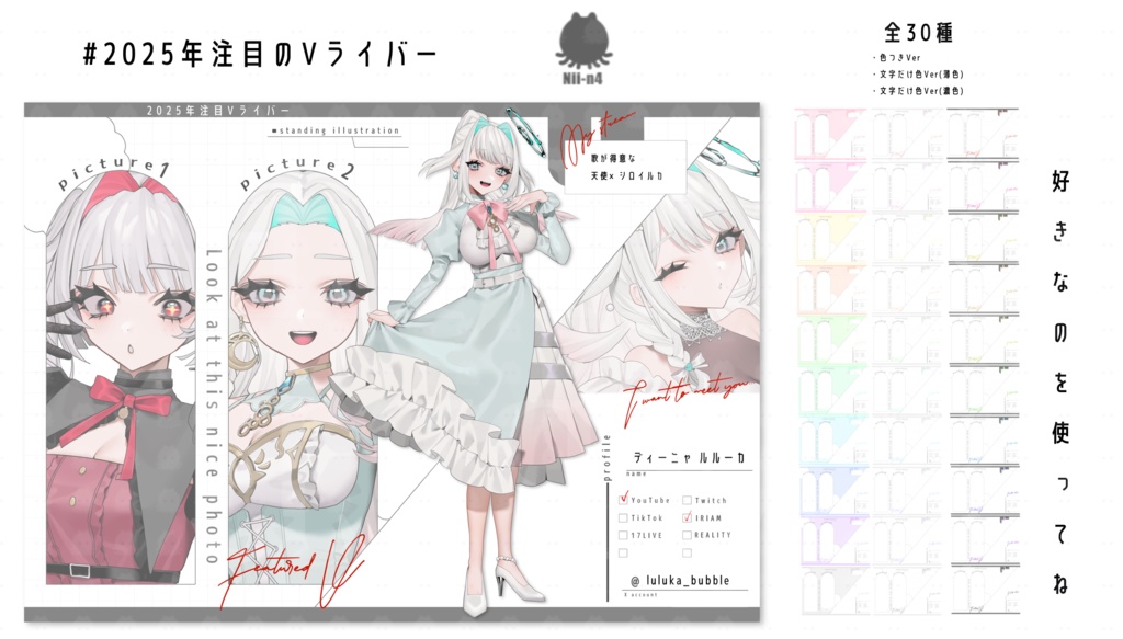 2025年注目のV 立ち絵画像素材