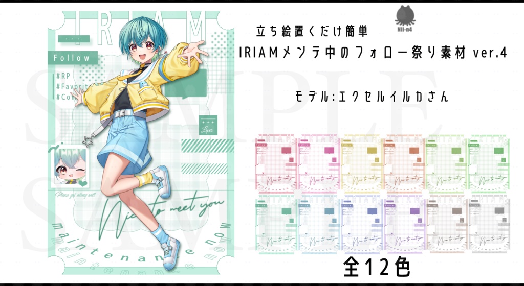 IRIAMメンテ中のフォロー祭り素材 ver.4