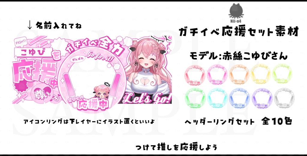 ガチイベ応援セット IRIAMアイコンリング&ヘッダー