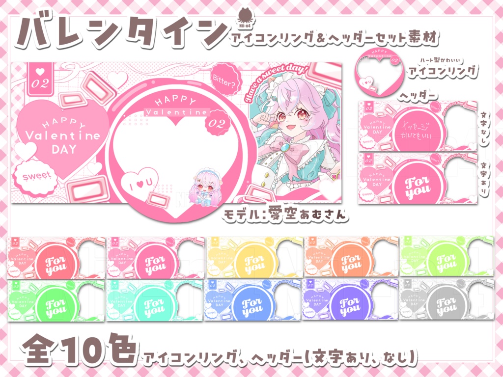 IRIAM バレンタイン アイコンリング&ヘッダー素材