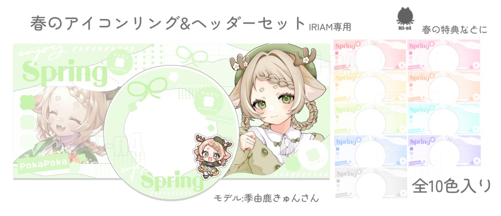 IRIAM 春のアイコンリング&ヘッダー素材
