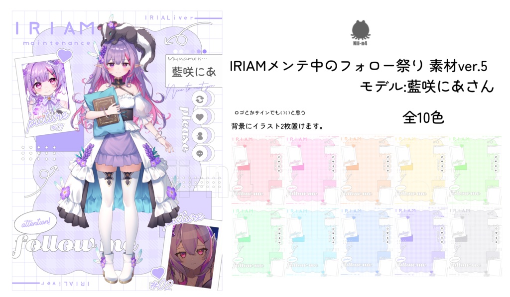 IRIAMメンテ中のフォロー祭り 素材 ver.5
