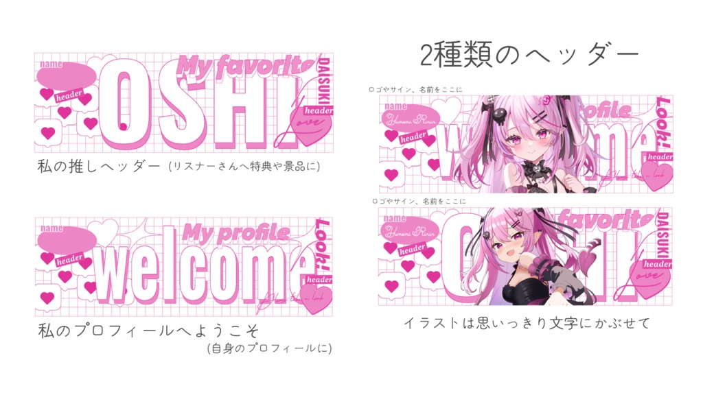 イラスト置くだけ!Xヘッダー素材