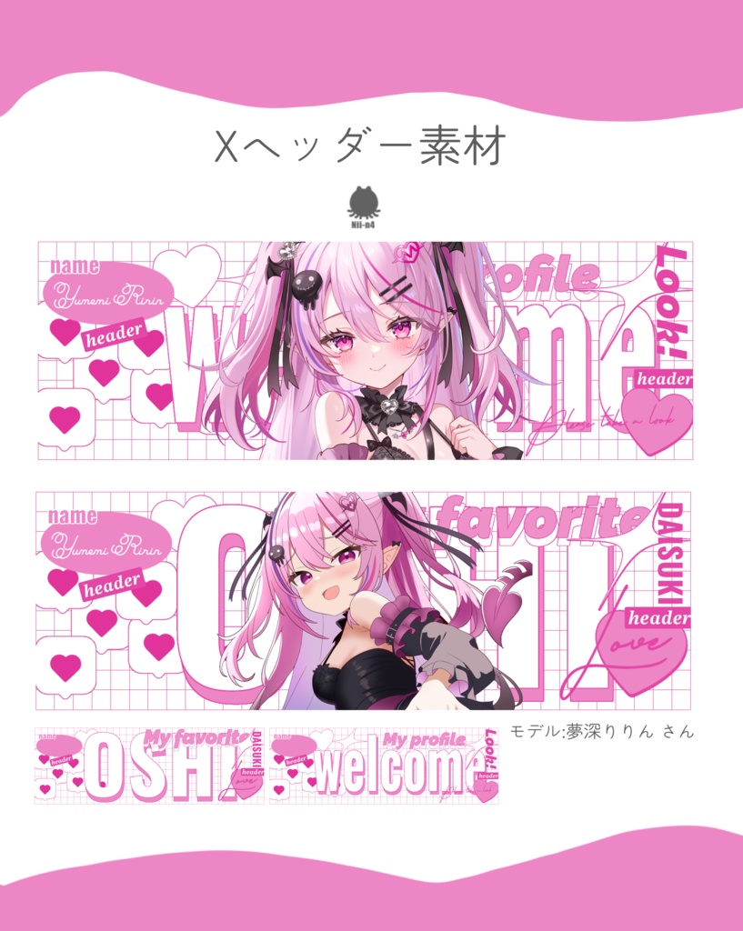 イラスト置くだけ!Xヘッダー素材