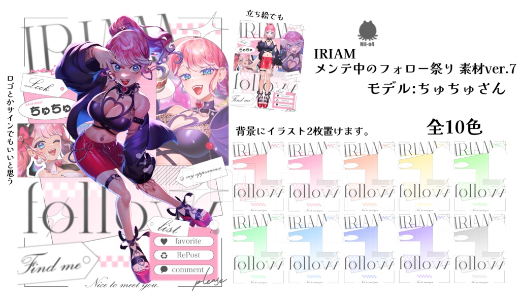 IRIAMメンテ中のフォロー祭り 素材ver7