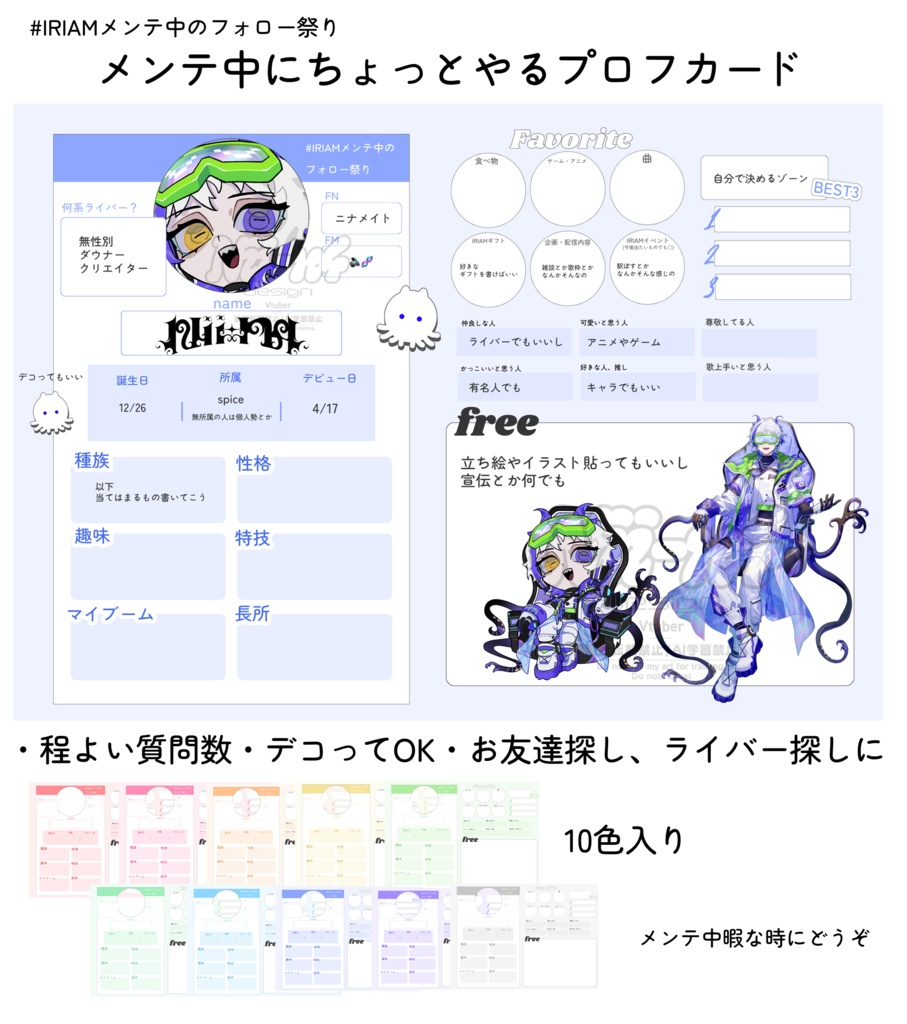 IRIAMメンテ中のフォロー祭り プロフカード